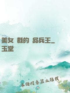美女總裁的極品兵王
