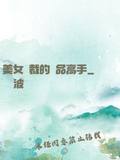 美女總裁的極品高手