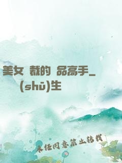 美女總裁的極品高手