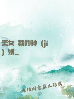 美女總裁的神級(jí)贅婿