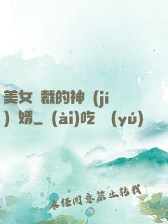 美女總裁的神級(jí)贅婿