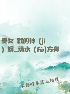 美女總裁的神級(jí)贅婿