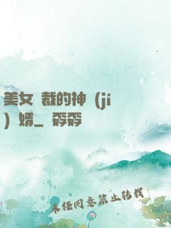 美女總裁的神級(jí)贅婿