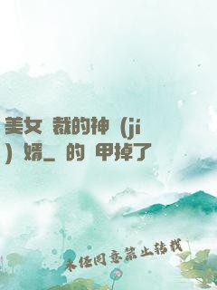 美女總裁的神級(jí)贅婿