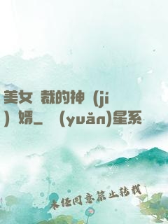 美女總裁的神級(jí)贅婿
