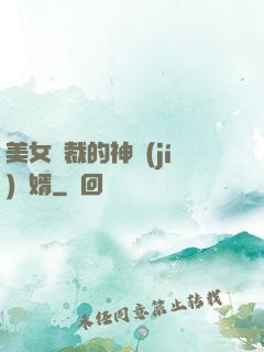 美女總裁的神級(jí)贅婿