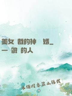 美女總裁的神級贅婿