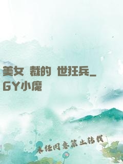 美女總裁的絕世狂兵