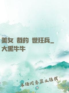 美女總裁的絕世狂兵