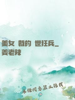 美女總裁的絕世狂兵