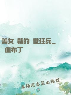 美女總裁的絕世狂兵