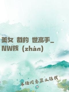 美女總裁的絕世高手