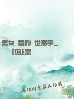 美女總裁的絕世高手
