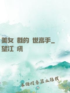 美女總裁的絕世高手