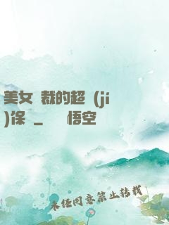 美女總裁的超級(jí)保鏢