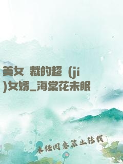 美女總裁的超級(jí)女婿
