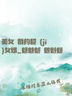 美女總裁的超級(jí)女婿