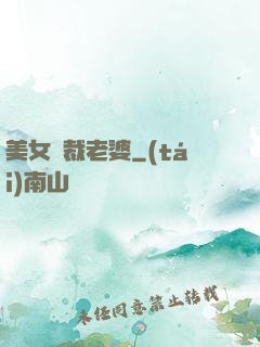 美女總裁老婆