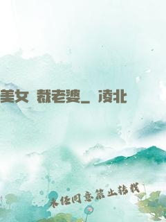 美女總裁老婆