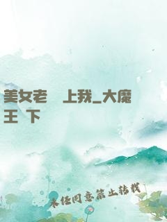 美女老師愛上我