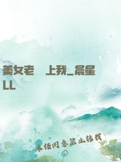 美女老師愛上我