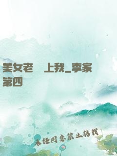 美女老師愛上我