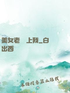 美女老師愛上我