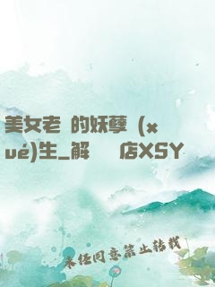 美女老師的妖孽學(xué)生