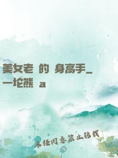 美女老師的貼身高手