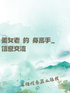 美女老師的貼身高手