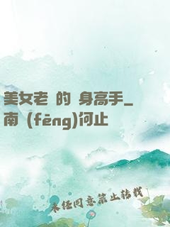 美女老師的貼身高手