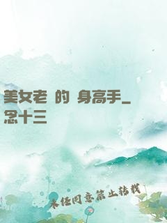 美女老師的貼身高手