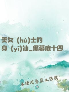 美女護(hù)士的貼身醫(yī)仙
