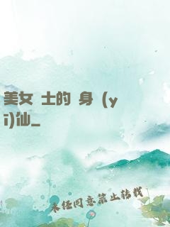 美女護士的貼身醫(yī)仙