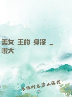 美女賭王的貼身保鏢