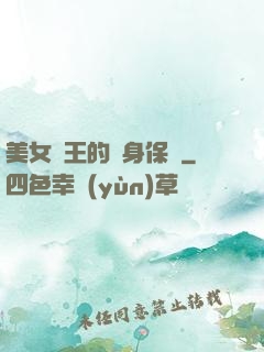 美女賭王的貼身保鏢