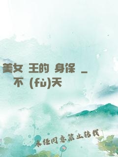 美女賭王的貼身保鏢