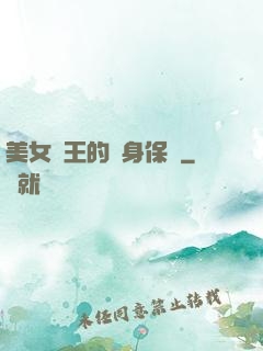 美女賭王的貼身保鏢