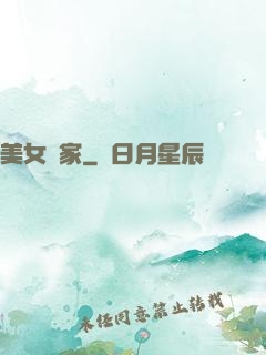 美女贏家