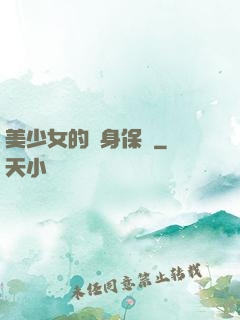 美少女的貼身保鏢