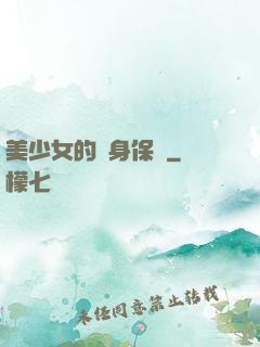 美少女的貼身保鏢