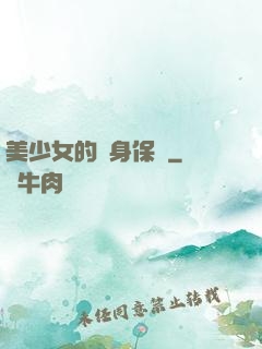 美少女的貼身保鏢