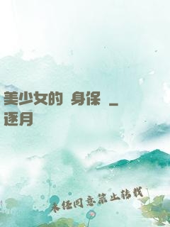 美少女的貼身保鏢