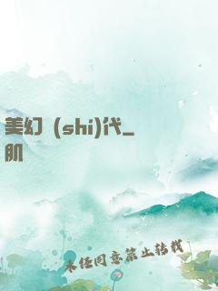 美幻時(shí)代