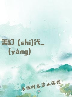 美幻時(shí)代