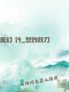 美幻時代