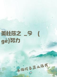美杜莎之約