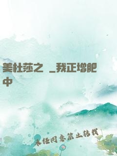 美杜莎之約