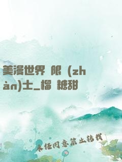 美漫世界極限戰(zhàn)士