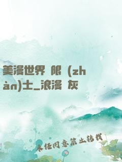 美漫世界極限戰(zhàn)士